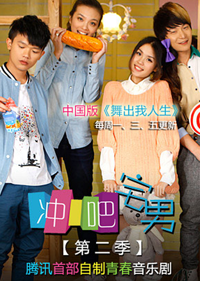 冲吧宅男2封面图