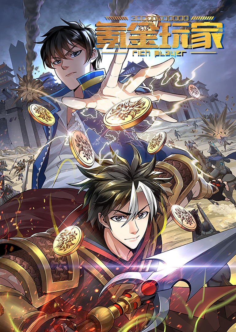 氪金玩家动态漫画画封面图