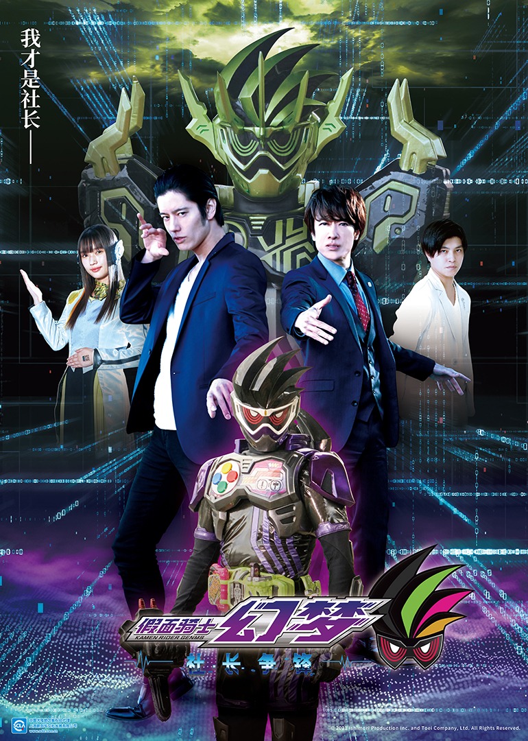 假面骑士零一假面骑士幻梦社长争锋封面图