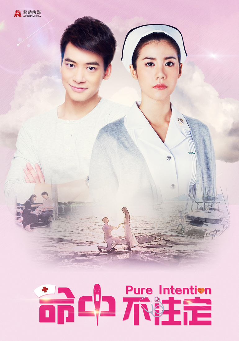 命中不注定泰语版封面图