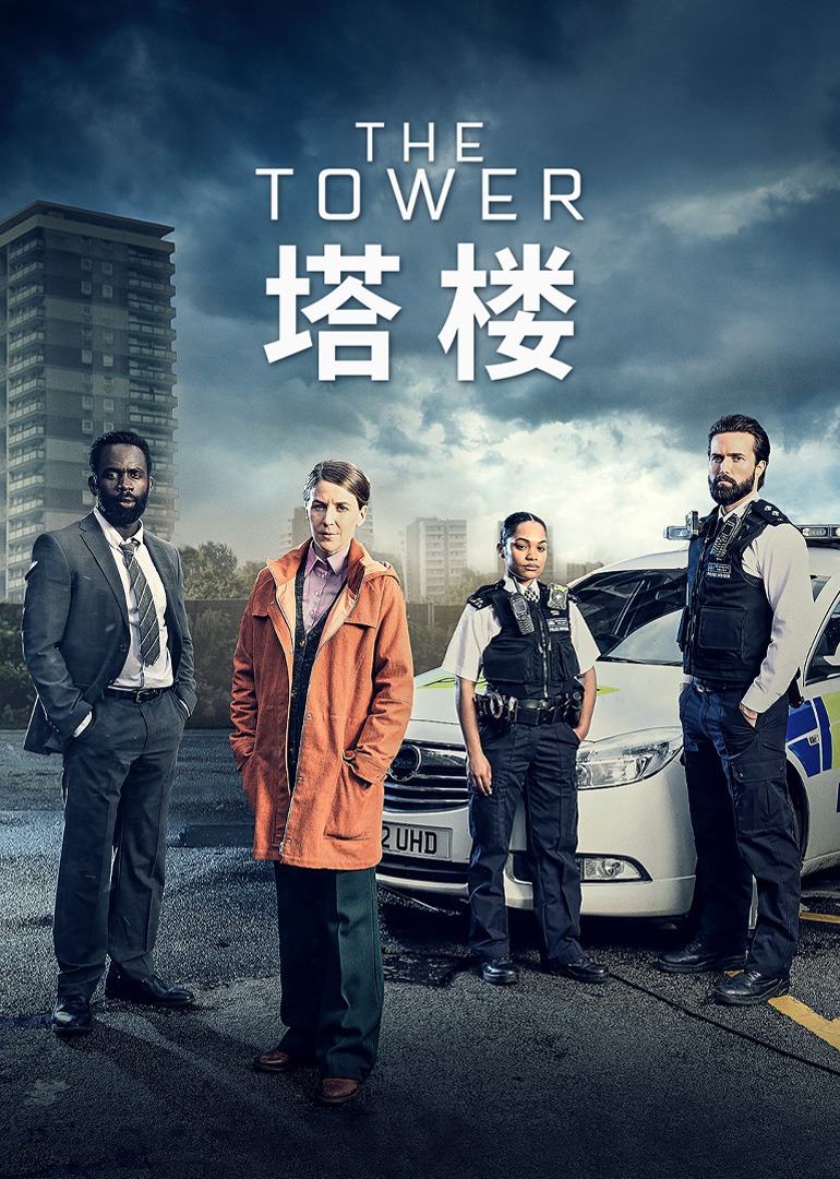 塔楼1封面图