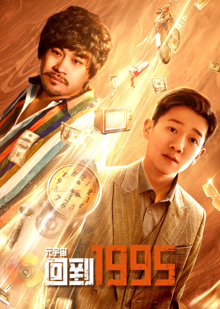 元宇宙回到1995封面图