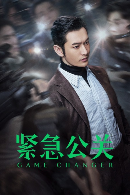 紧急公关DVD版封面图