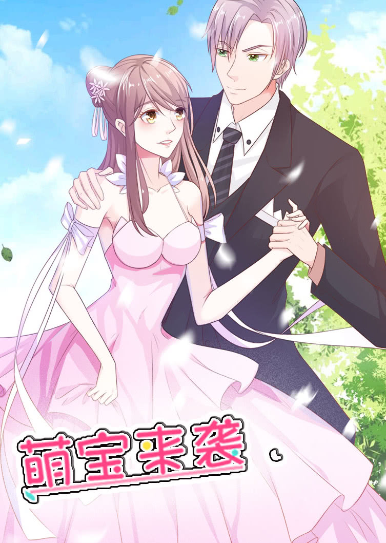 萌宝来袭1动态漫画画封面图