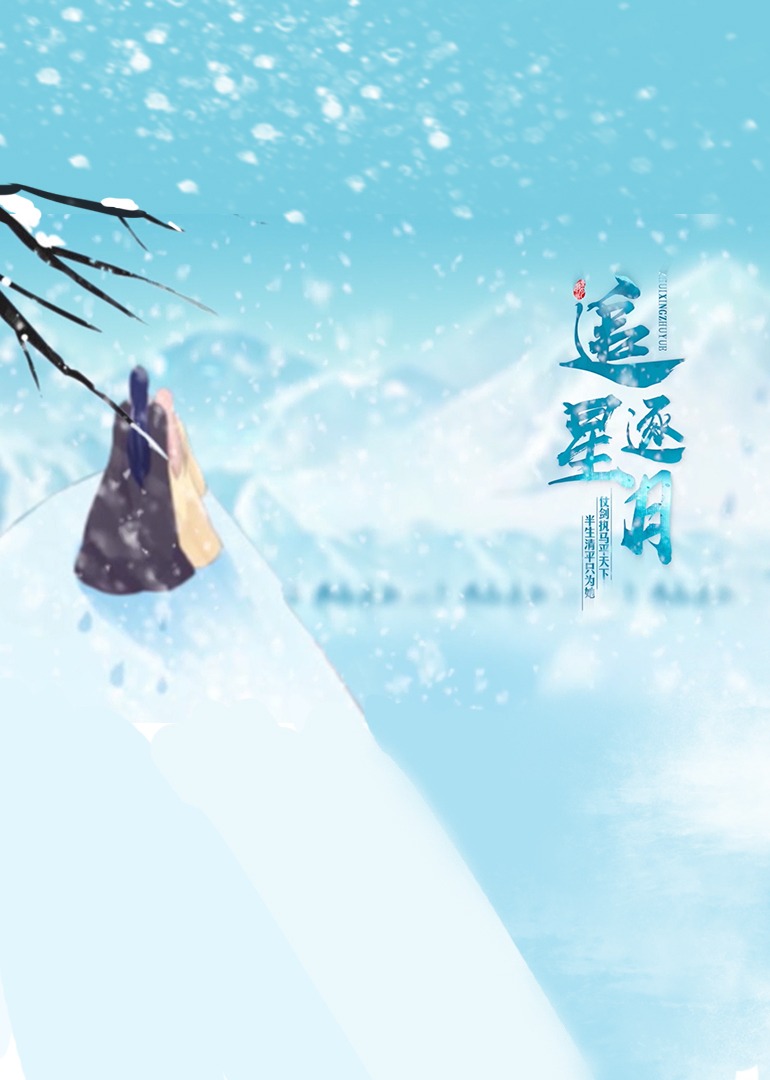 追星逐月动态漫画画