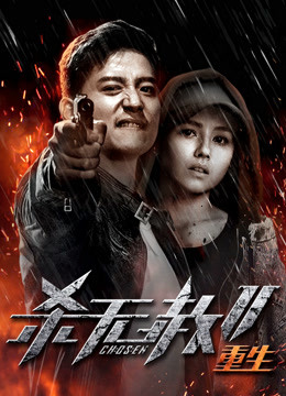 杀无赦2:Ⅲ重生封面图