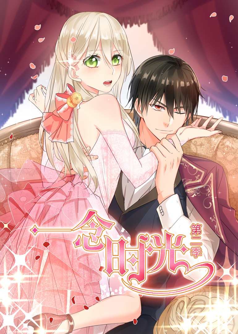 一念时光2动态漫画画封面图