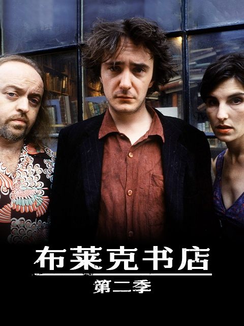布莱克书店2封面图
