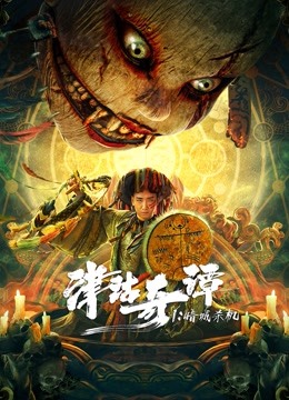 津沽奇谭1:暗城杀机封面图