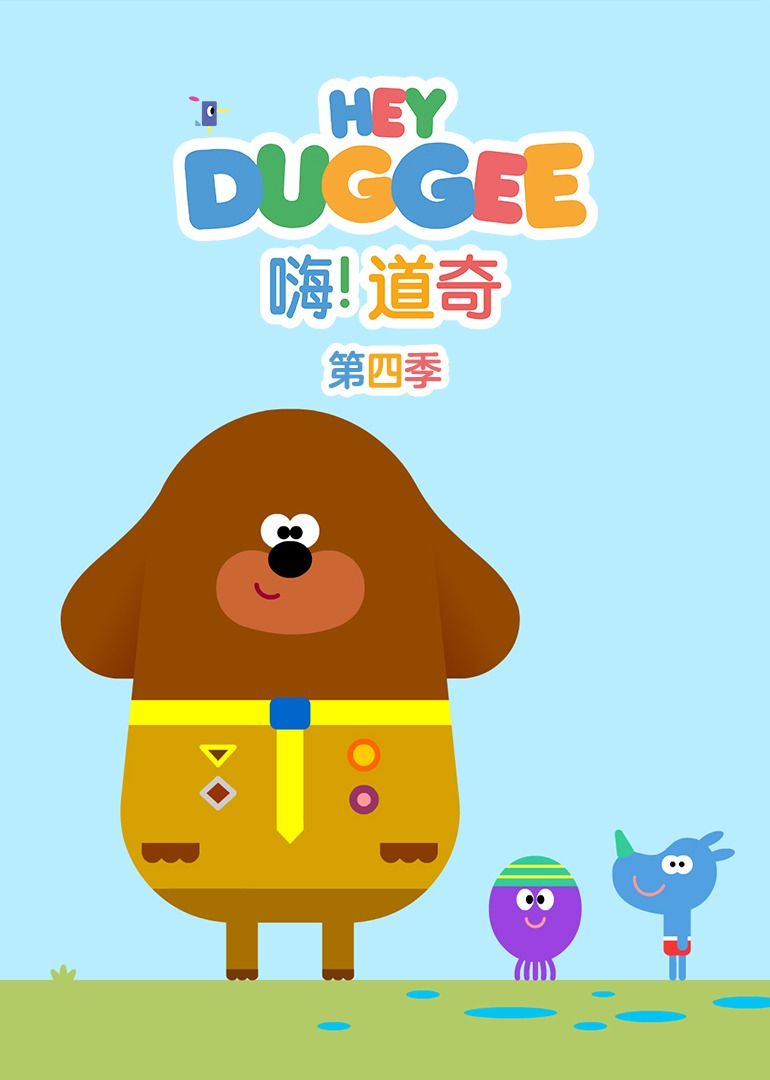 嗨道奇4下版封面图