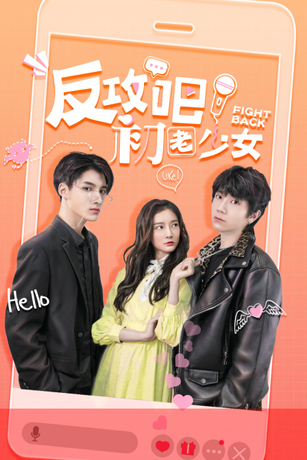 反攻吧初老少女封面图