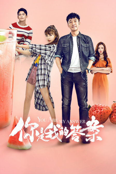 你是我的答案TV版封面图