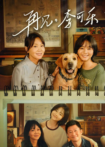 再见李可乐封面图