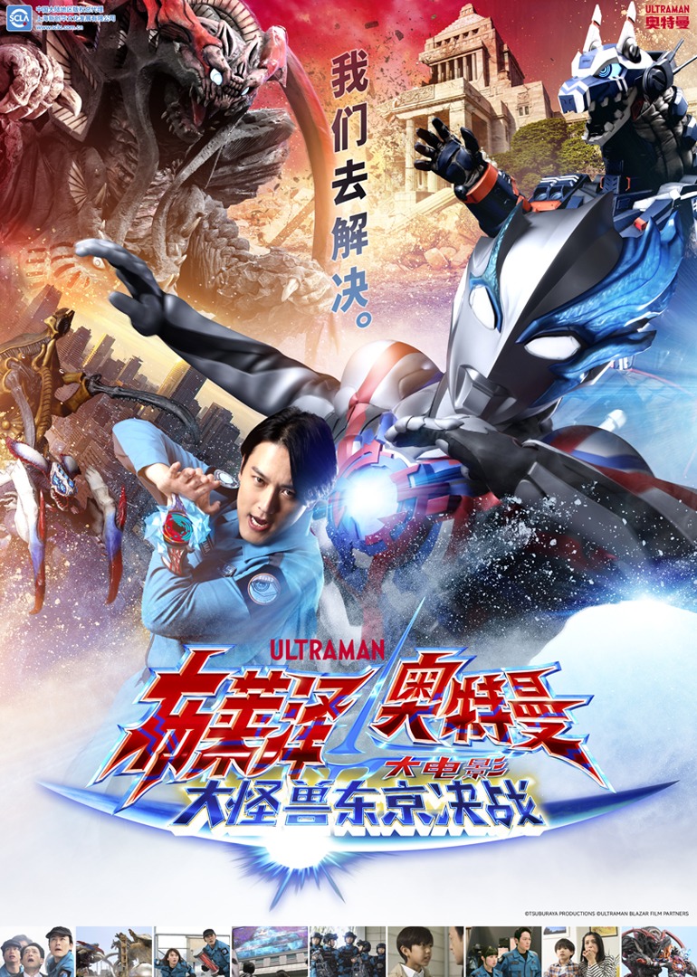 布莱泽奥特曼大电影大怪兽东京决战日语版封面图