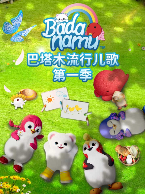 巴塔木流行儿歌1封面图