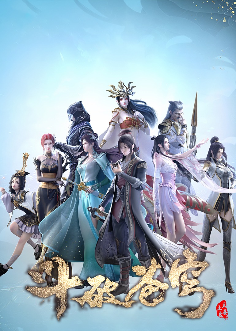 90秒速看斗破苍穹全场高能封面图