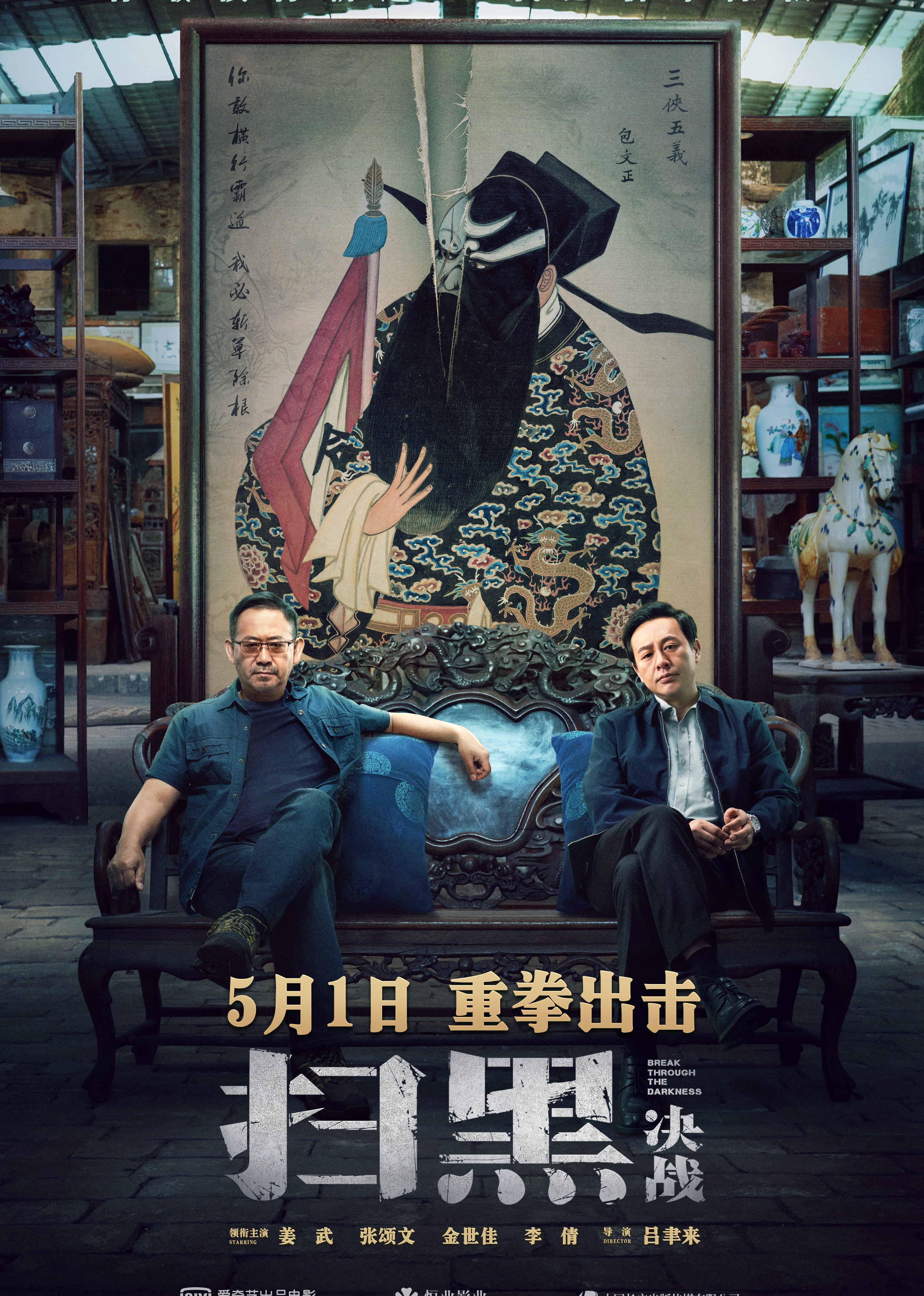 扫黑决战封面图