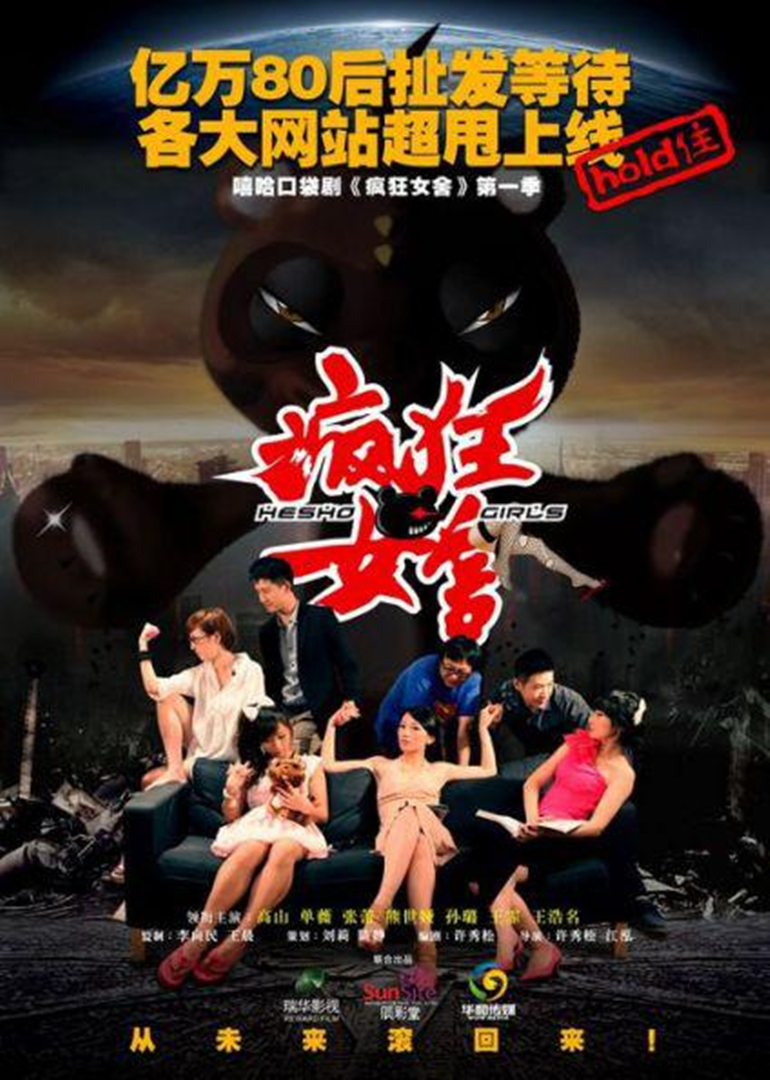 疯狂女舍1封面图