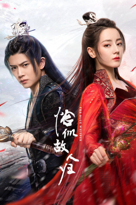 与君初相识恰似故人归封面图