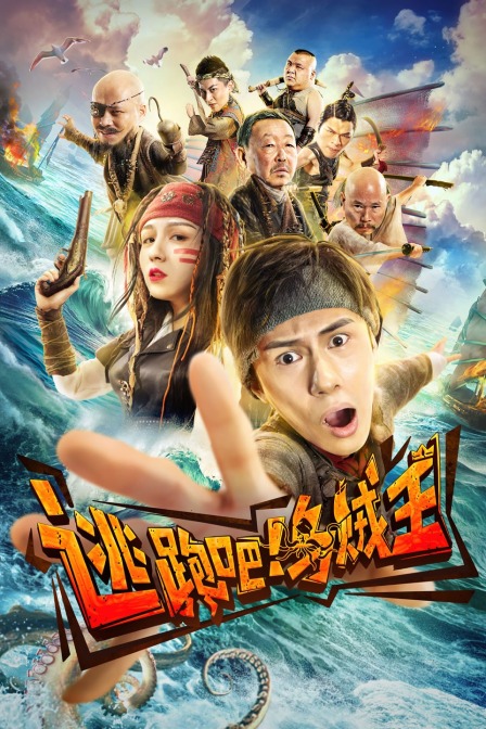 逃跑吧乌贼王封面图