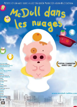 麦兜故事粤语封面图