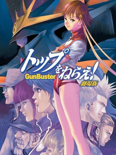 飞跃巅峰剧场版封面图