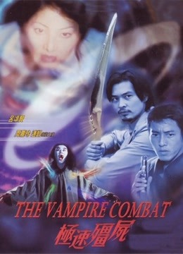 极速僵尸粤语封面图