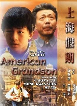 上海假期粤语封面图