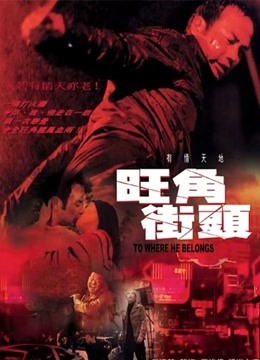 旺角街头粤语封面图