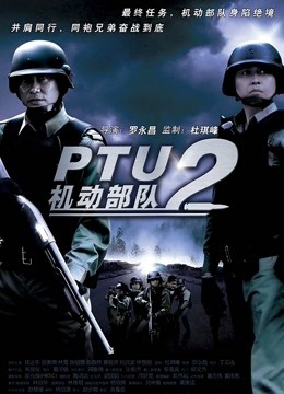 机动部队:同袍粤语封面图