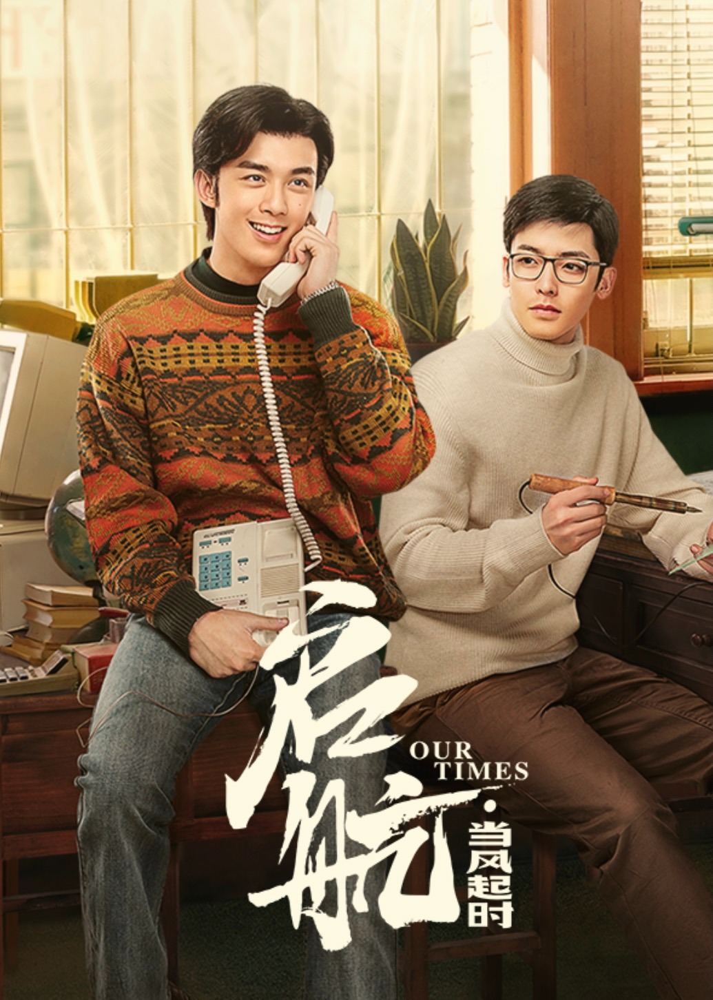 启航:当风起时封面图