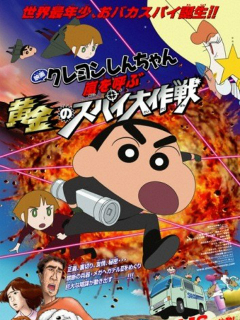 蜡笔小新呼风唤雨黄金的间谍大作战封面图