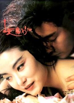 白发魔女传粤语封面图