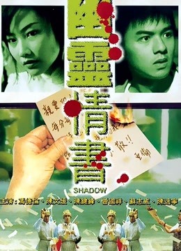 幽灵情书粤语封面图