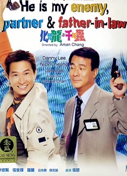 化骨龙与千年虫粤语封面图