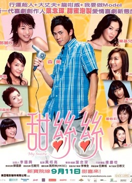 甜丝丝粤语封面图