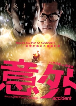 意外粤语封面图