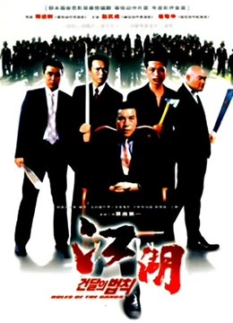 江湖情韩国版封面图