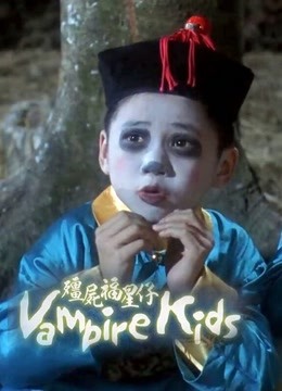 僵尸福星仔粤语封面图