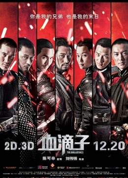 血滴子粤语封面图