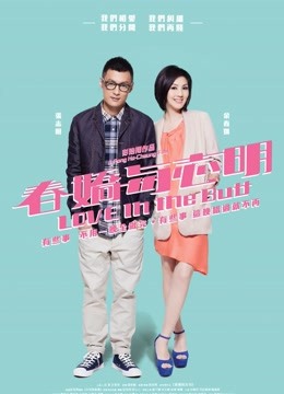 春娇与志明粤语封面图