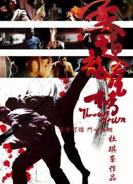 柔道龙虎榜粤语封面图