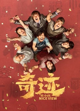 奇迹笨小孩封面图