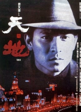 天与地粤语封面图