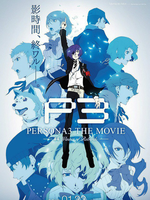 女神异闻录3剧场版#4WinterofRebirth封面图