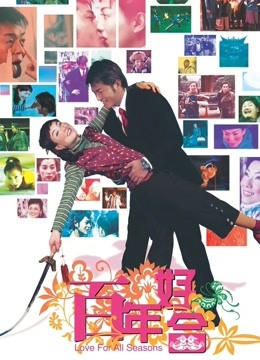 百年好合粤语封面图