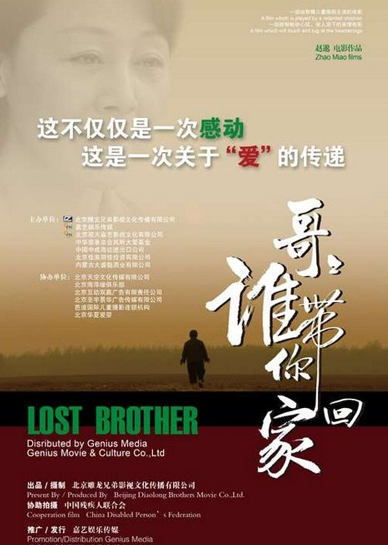 哥哥谁带你回家封面图