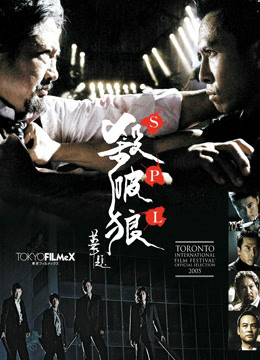 杀破狼粤语封面图