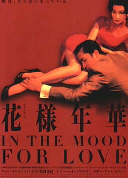 花样年华粤语封面图