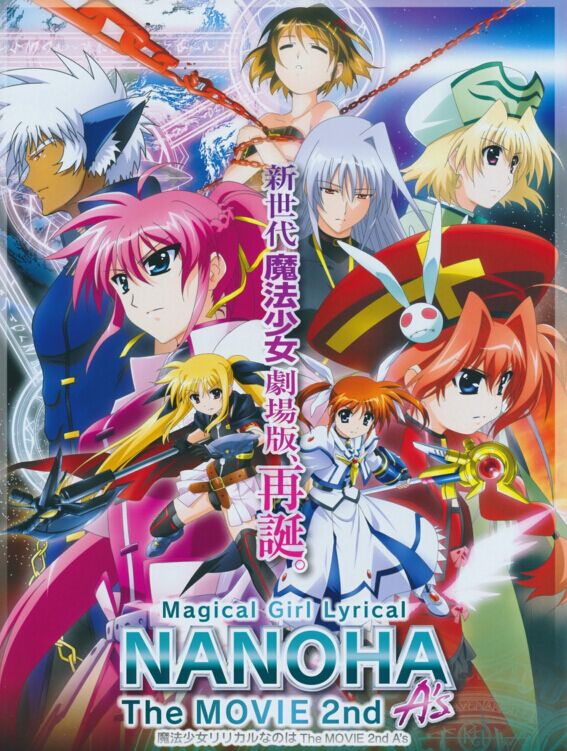 魔法少女奈叶TheMOVIE2ndA’s封面图